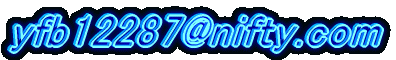 yfb12287@nifty.com